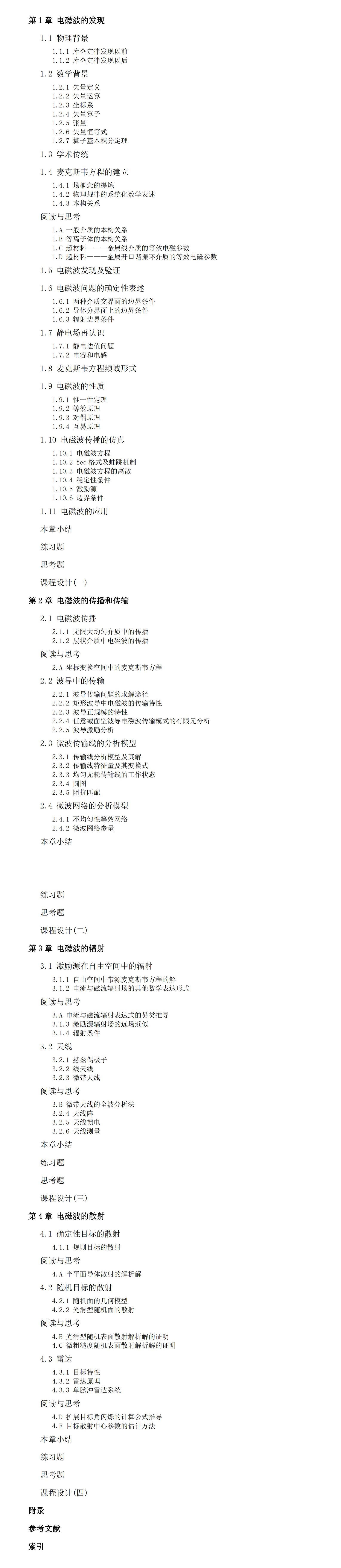 计算电磁学目录_00.jpg