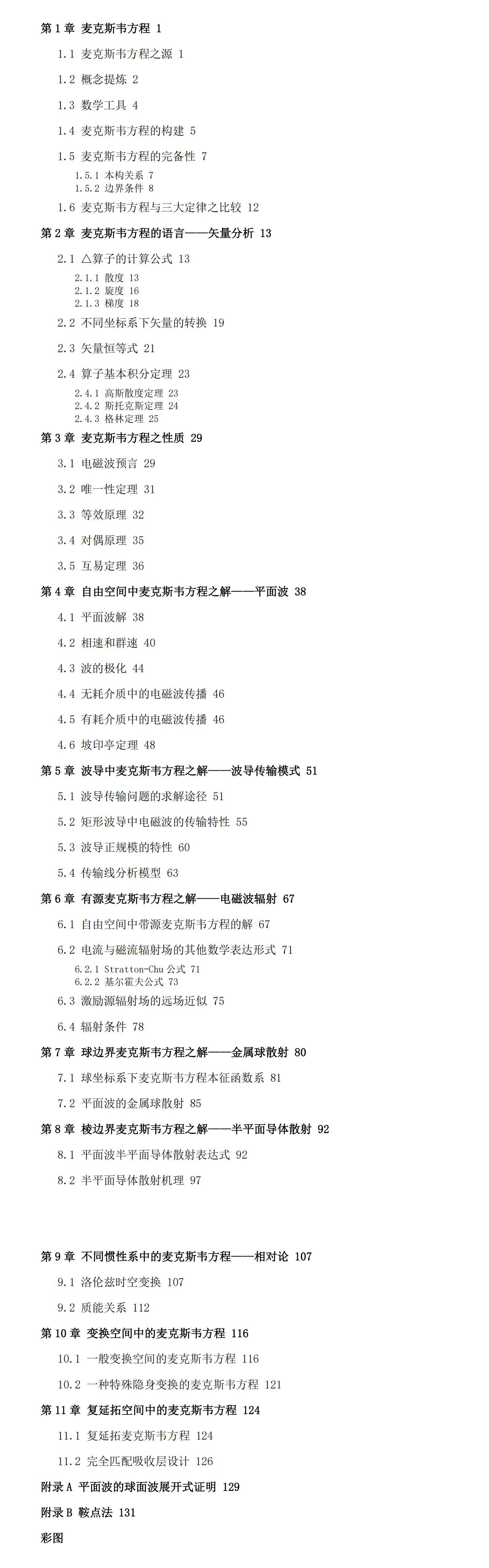 计算电磁学目录_00.jpg